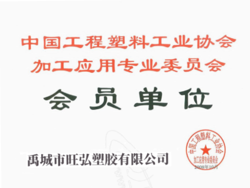 会员单位